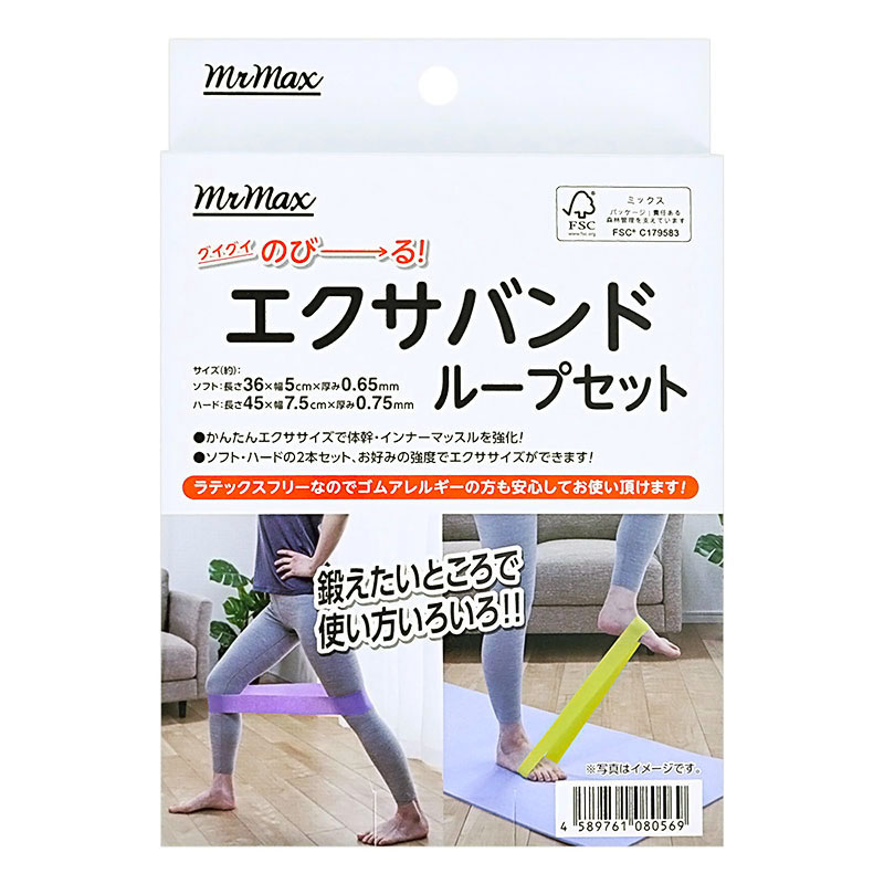 エクサバンドループセット イエローグリーン/パープル