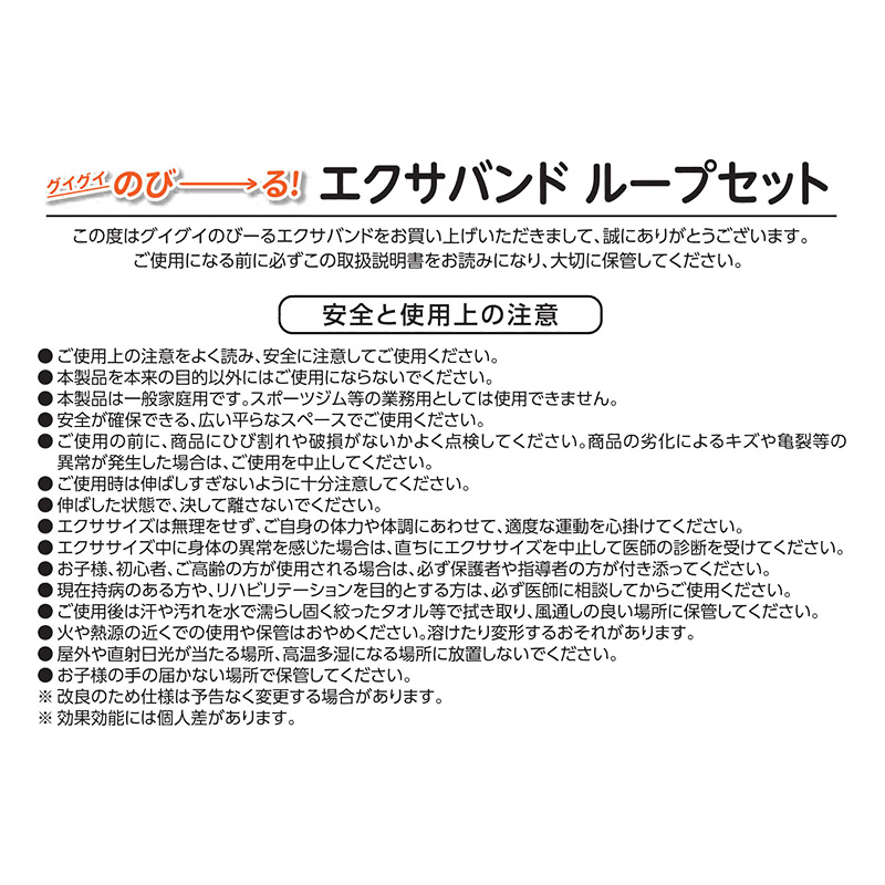 エクサバンドループセット イエローグリーン/パープル