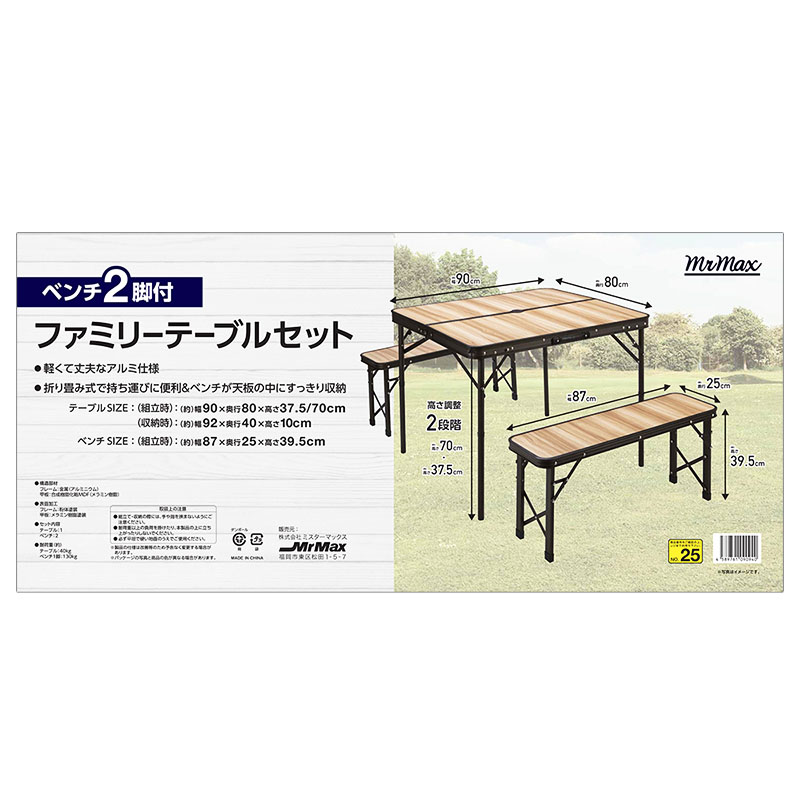ファミリーテーブルセット 木目調ベンチ2脚付 ブラウン