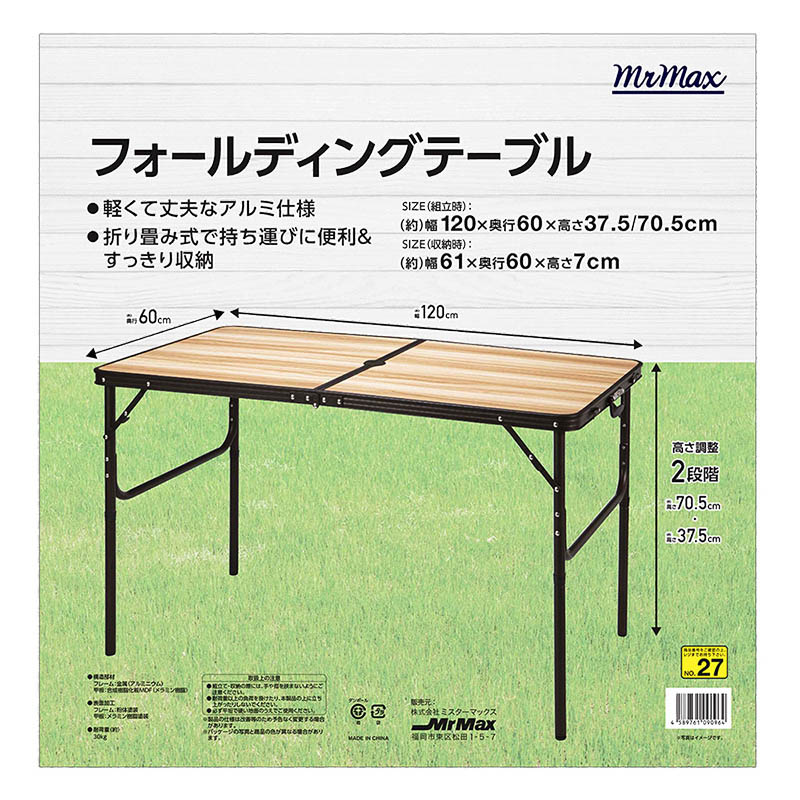 フォールディングテーブル 木目調 120×60×37.5~70.5cm ブラウン