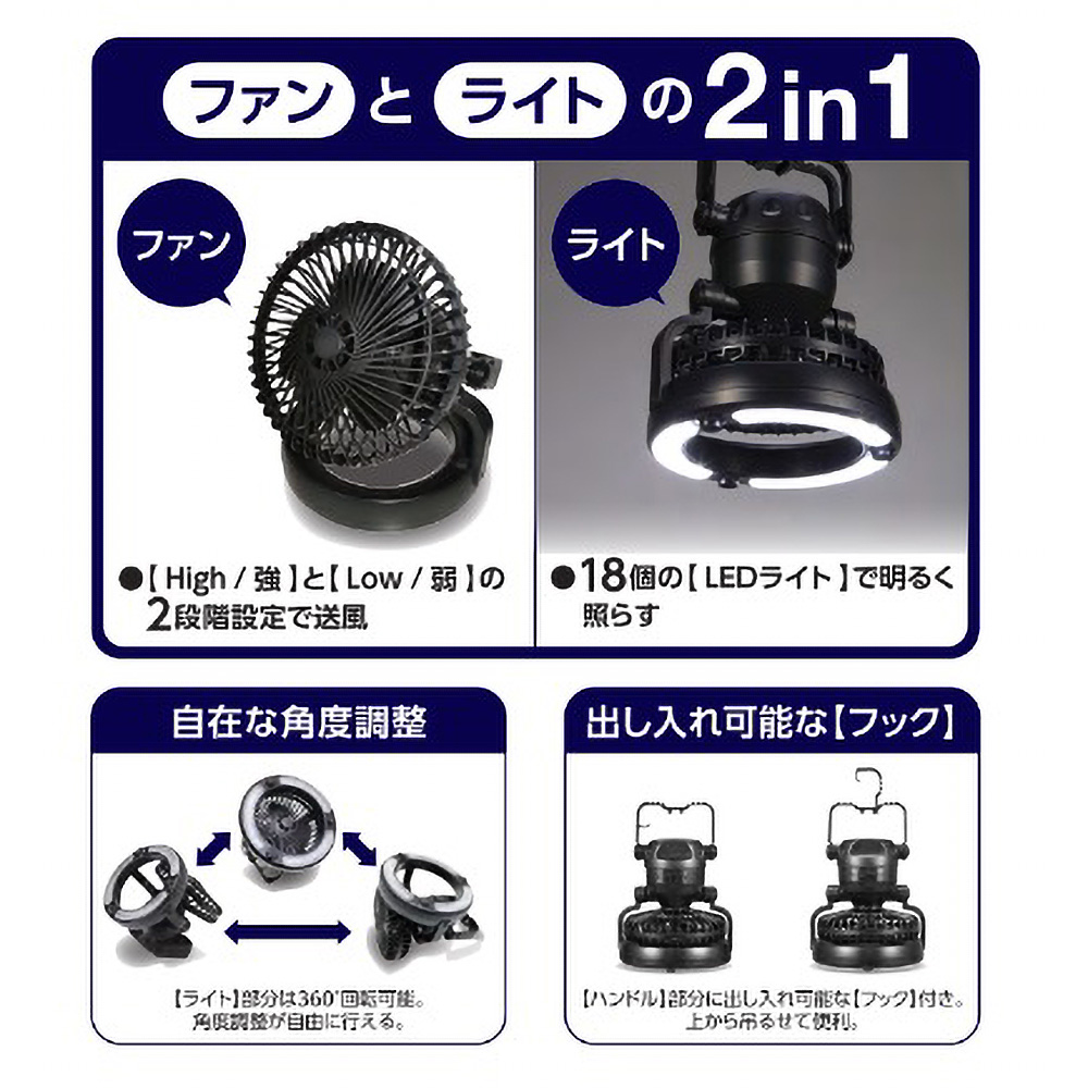 ファン付き2Wayランタン