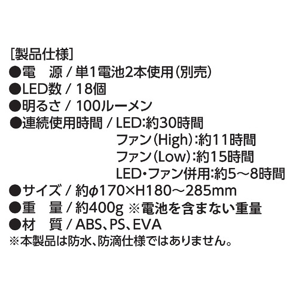 ファン付き2Wayランタン