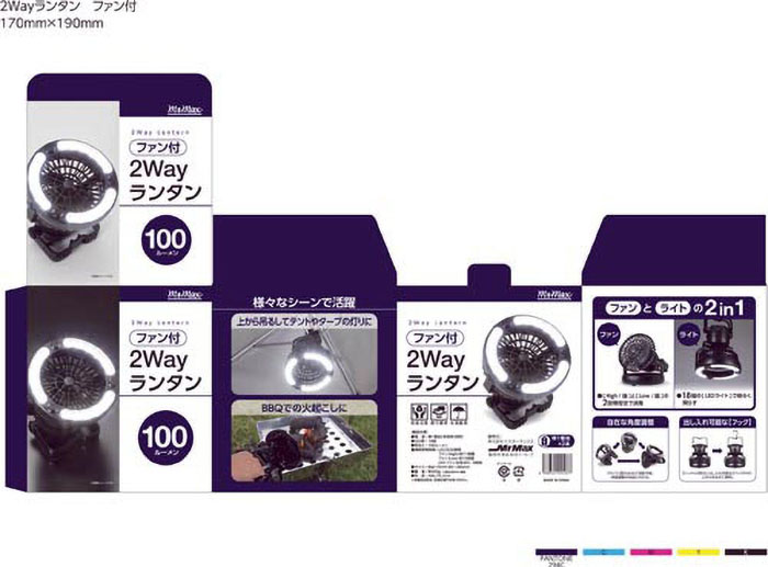 ファン付き2Wayランタン