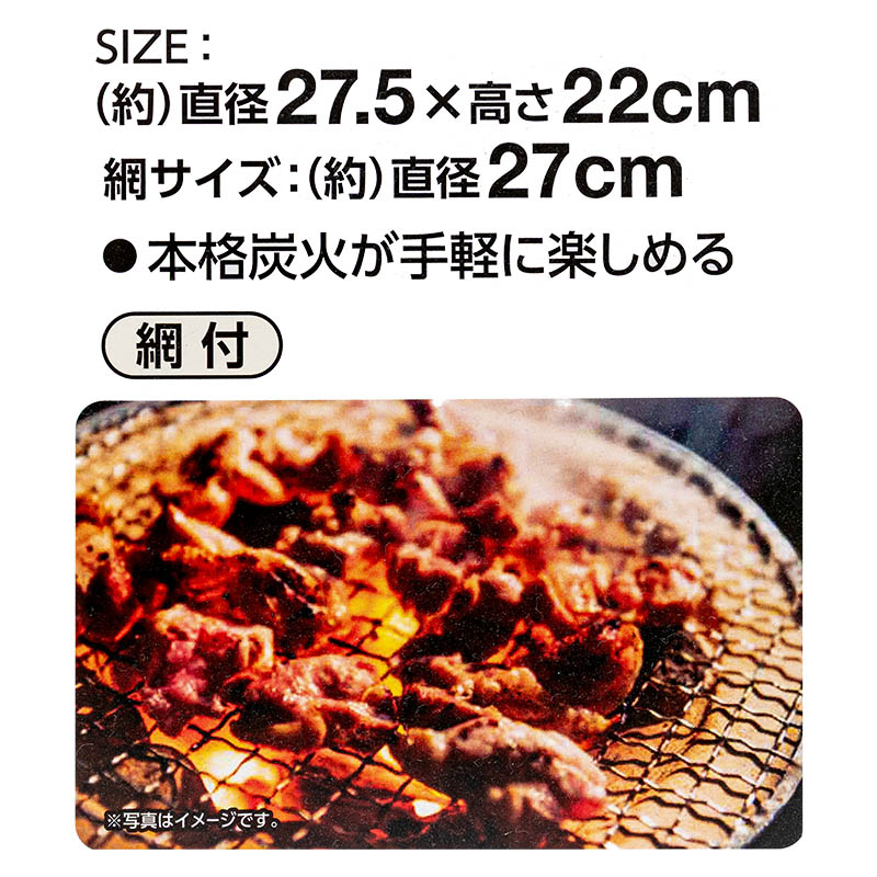 七輪 丸型(網付)
