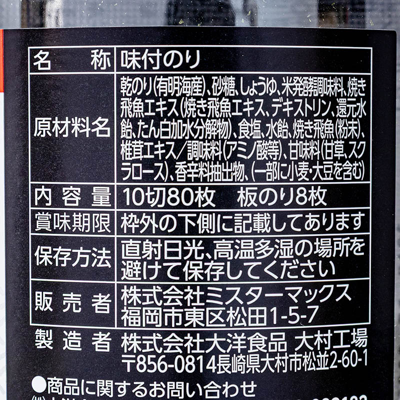 卓上味付のり有明産 80枚