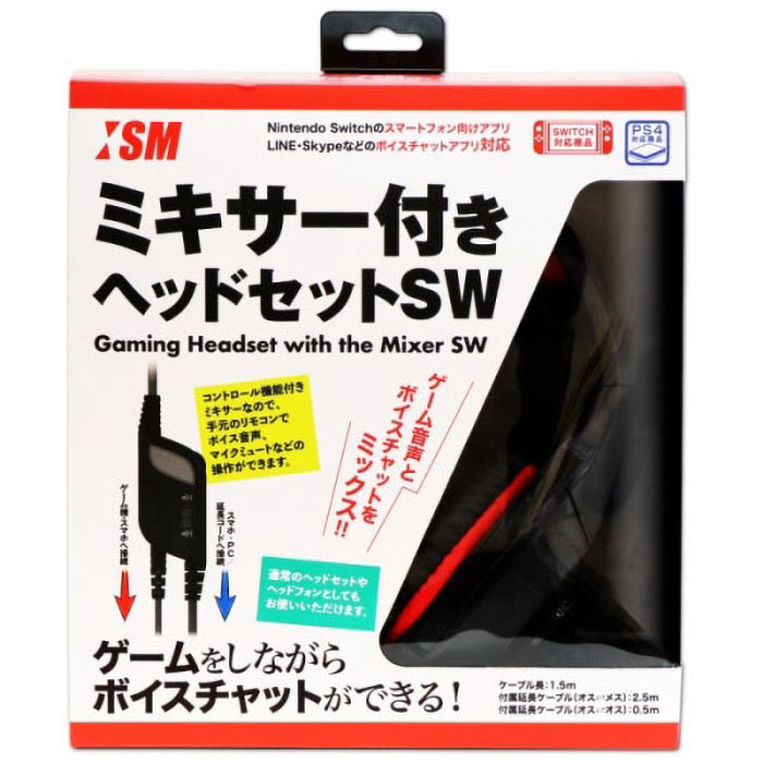 NSW用ミキサー付ヘッドセットSW
