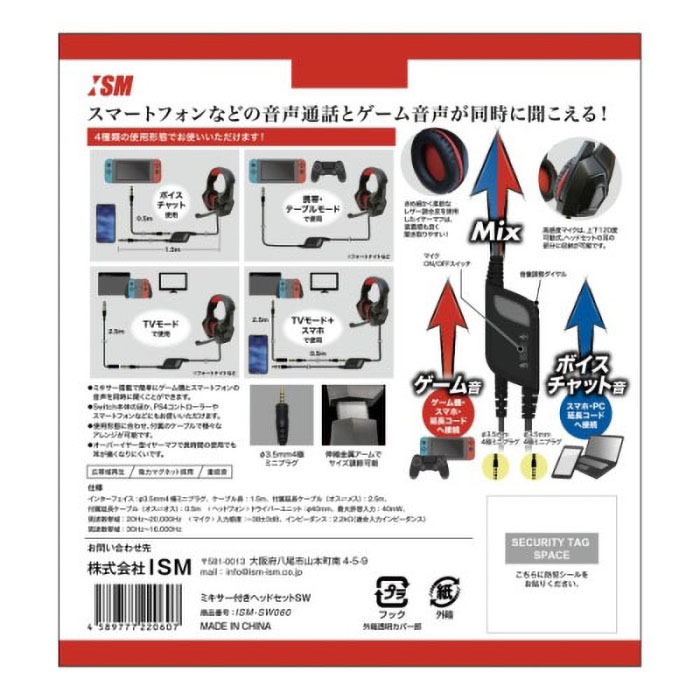 NSW用ミキサー付ヘッドセットSW