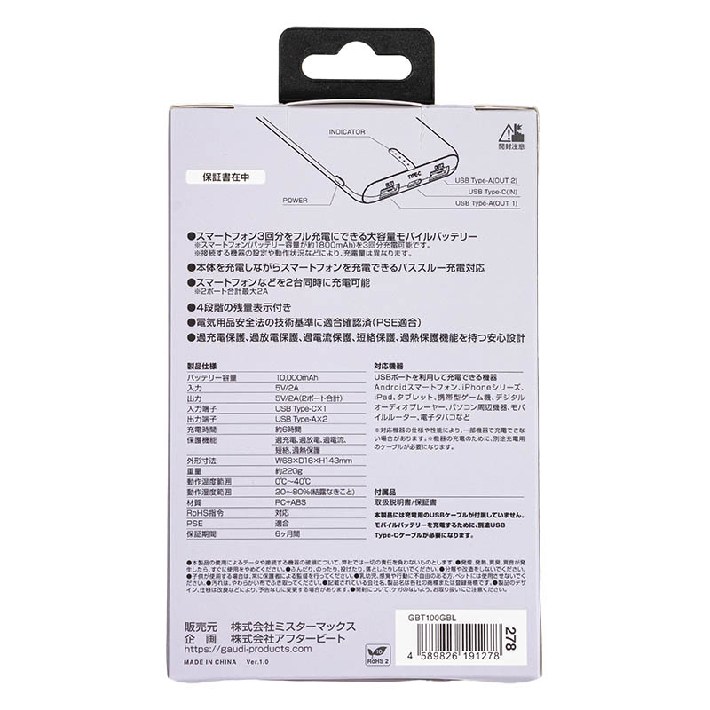 モバイル充電器 10000mA ブルー GBT100GBL