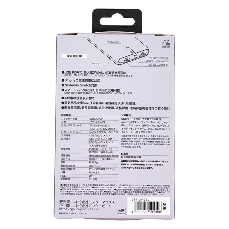 PDモバイル充電器 10000mA ブルー GBT100PGBL