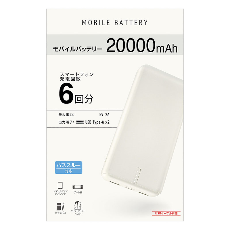 モバイル充電器 20000mA ホワイト GBT200GWH