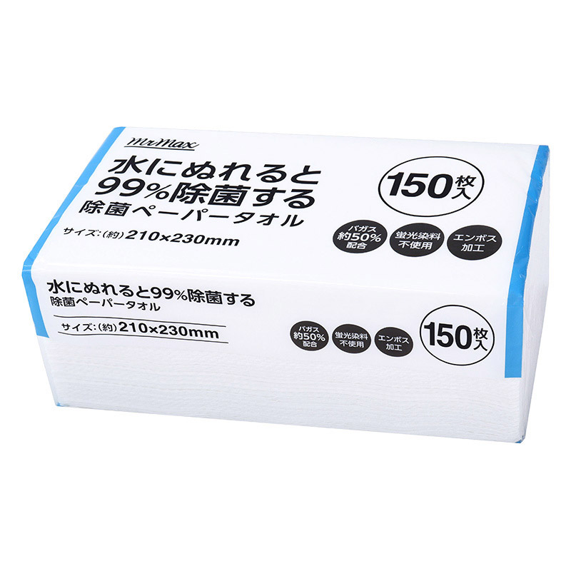 水にぬれると99%除菌する除菌ペーパータオル 150枚入