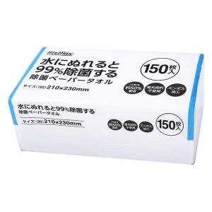 水にぬれると99%除菌する除菌ペーパータオル 150枚入