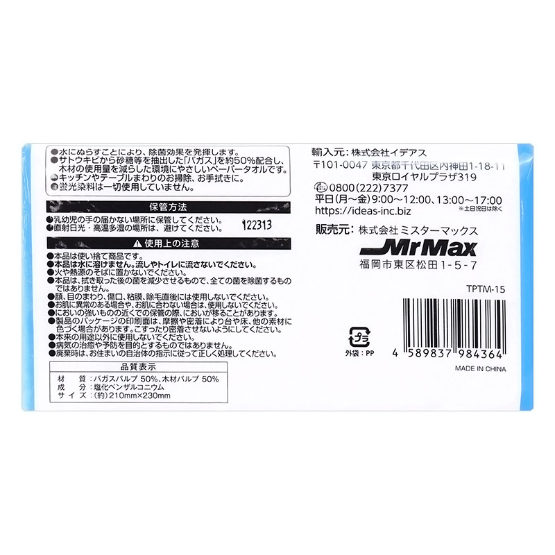 水にぬれると99%除菌する除菌ペーパータオル 150枚入