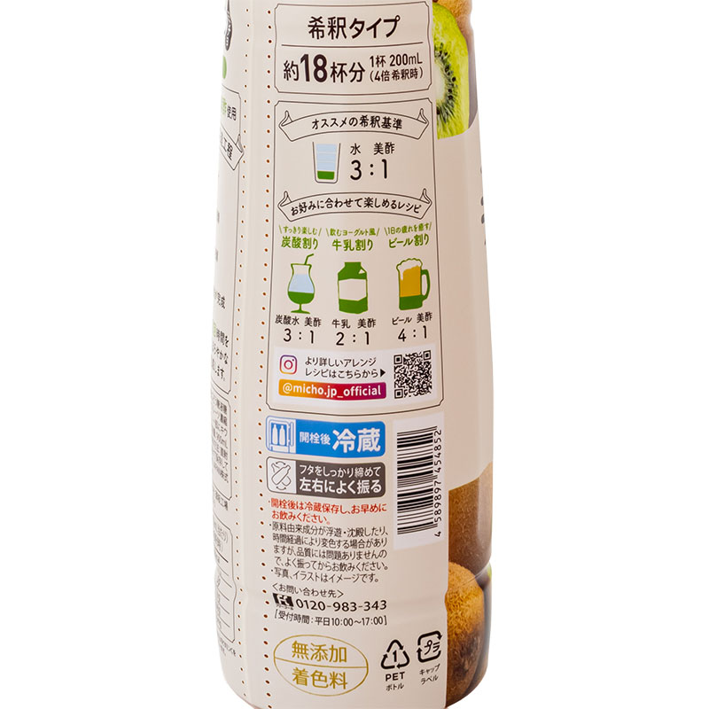 美酢(ミチョ) キウイ 900ml