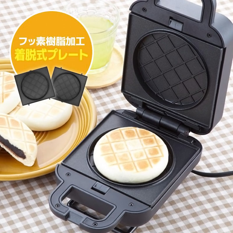 【お取り寄せ商品】マルチサンドメーカー 丸型 ブラック S01HS-011BK