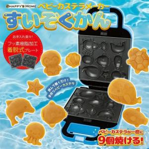 【お取り寄せ商品】ベビーカステラ水族館 着脱式プレート S01HS-014BL