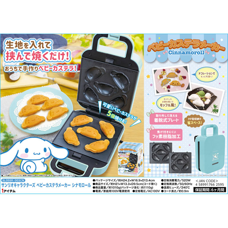 【お取り寄せ商品】サンリオキャラクターズ ベビーカステラメーカー シナモロール 着脱式プレート SL05SR-003CN