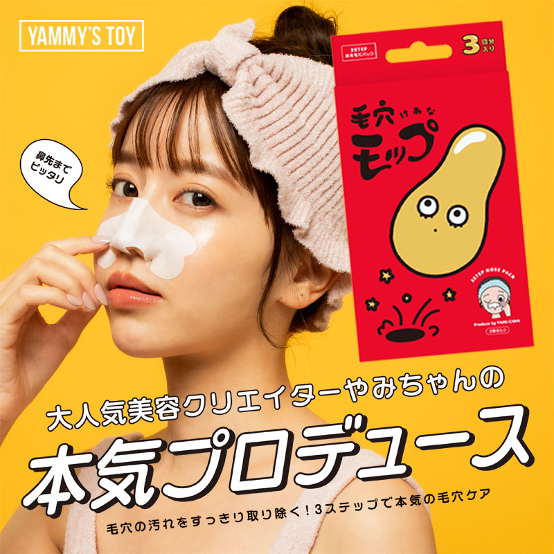 毛穴モップ 3回分