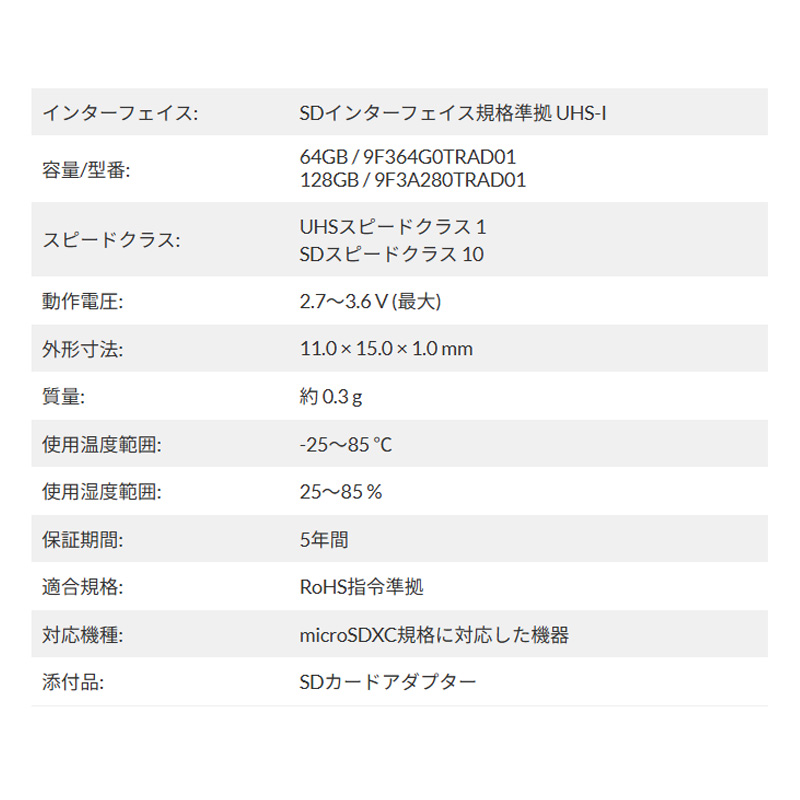 TRAXDATA microSDXCメモリーカード 128GB SDカードアダプタ付 9F3A280TRAD01