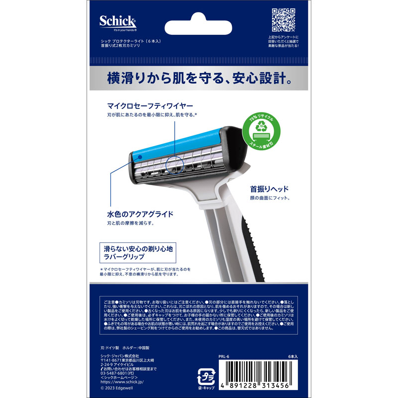 プロテクター ライト 6本入
