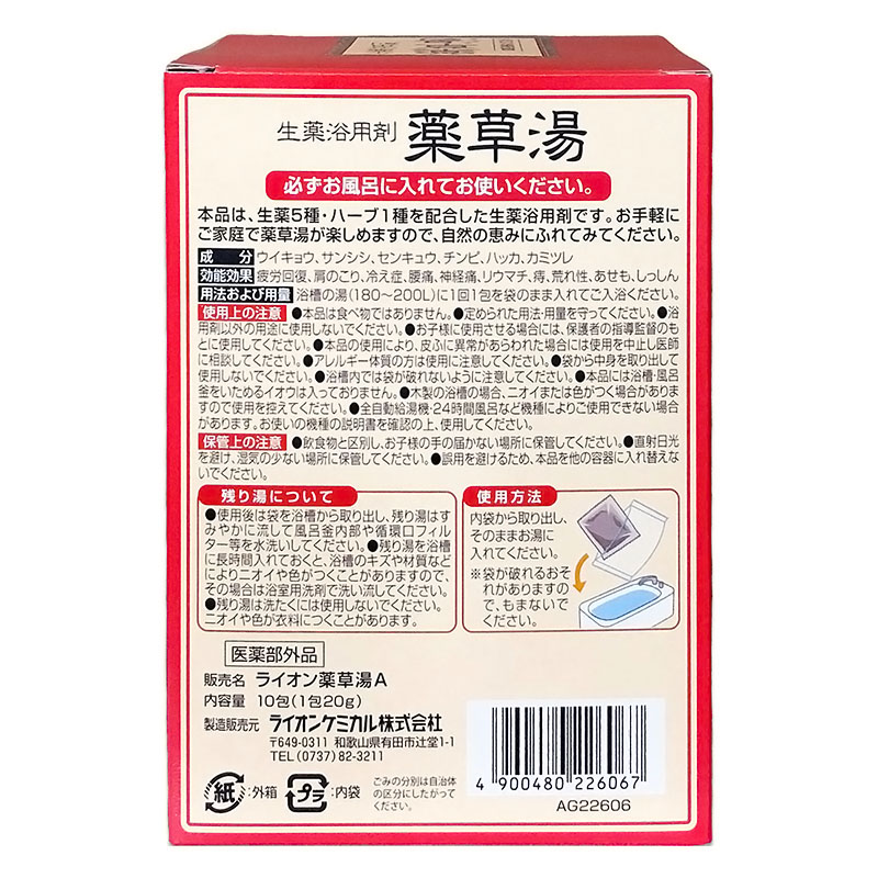 生薬浴用剤 薬草湯 10包【医薬部外品】