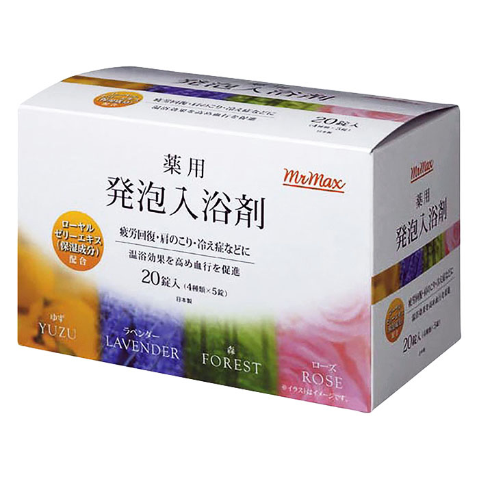 薬用発泡入浴剤20錠【医薬部外品】