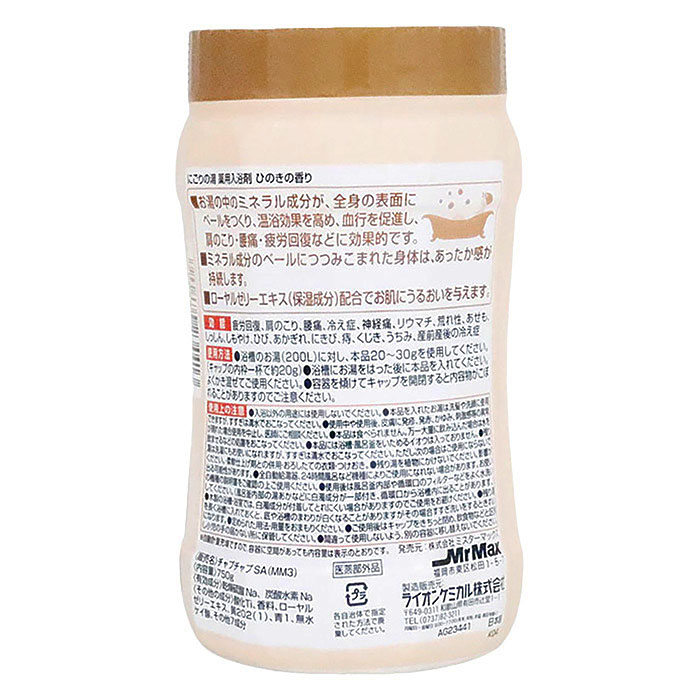 薬用にごりの湯ひのき【医薬部外品】 750g