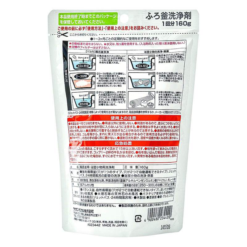 ふろ釜洗浄剤 1つ穴用 1回分(160g)