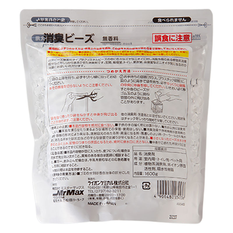 消臭ビーズ 無香料 1600g つめかえ用