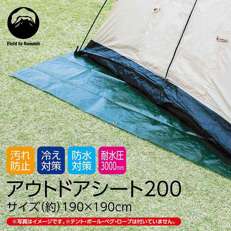 アウトドアシート200 グリーン