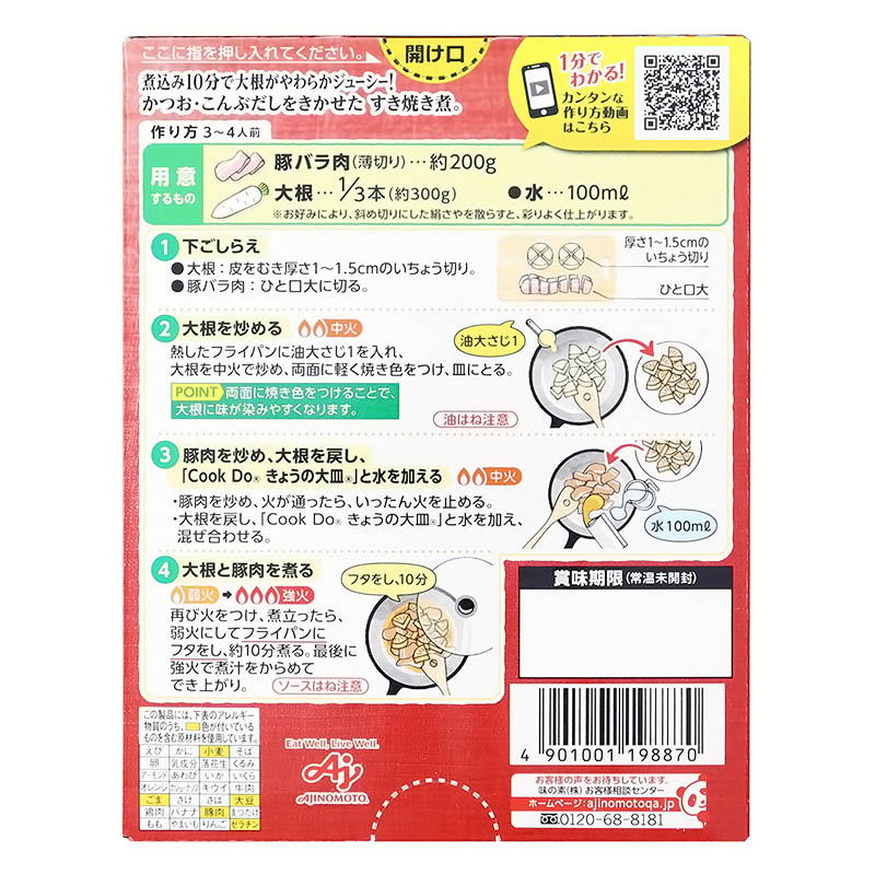 CookDo きょうの大皿 豚バラ大根用 100g