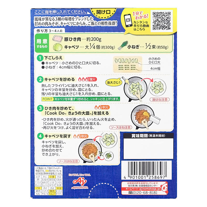 CookDo きょうの大皿 肉みそキャベツ 100g