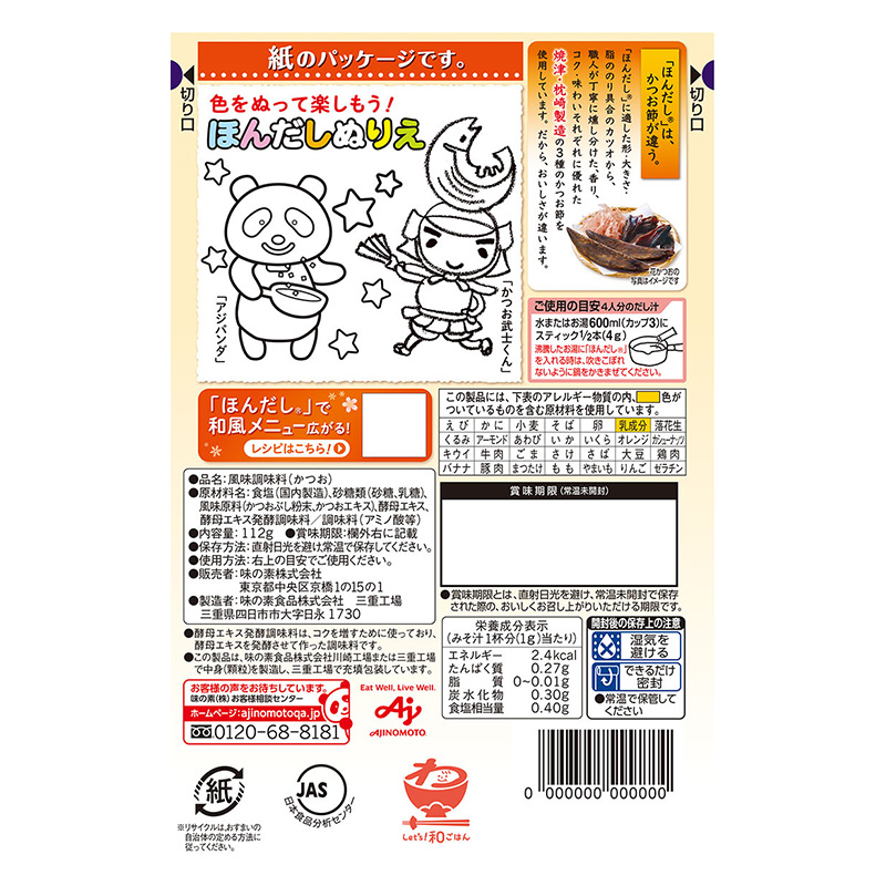 ほんだし 112g
