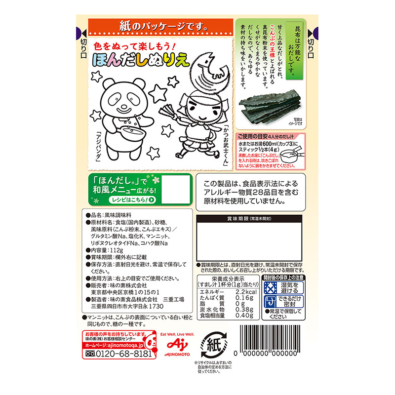 ほんだし こんぶだし スティック 112g
