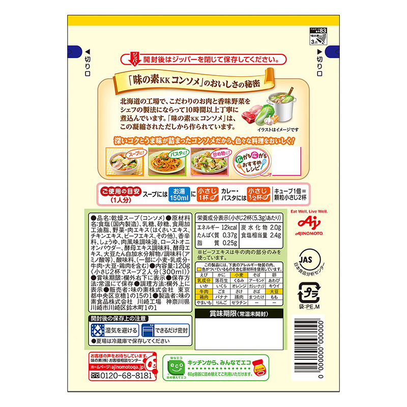 KKコンソメ 顆粒タイプ 120g パウチ