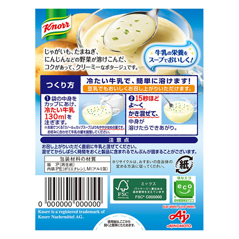 クノール カップスープ 牛乳でつくる じゃがいものポタージュ 3袋入