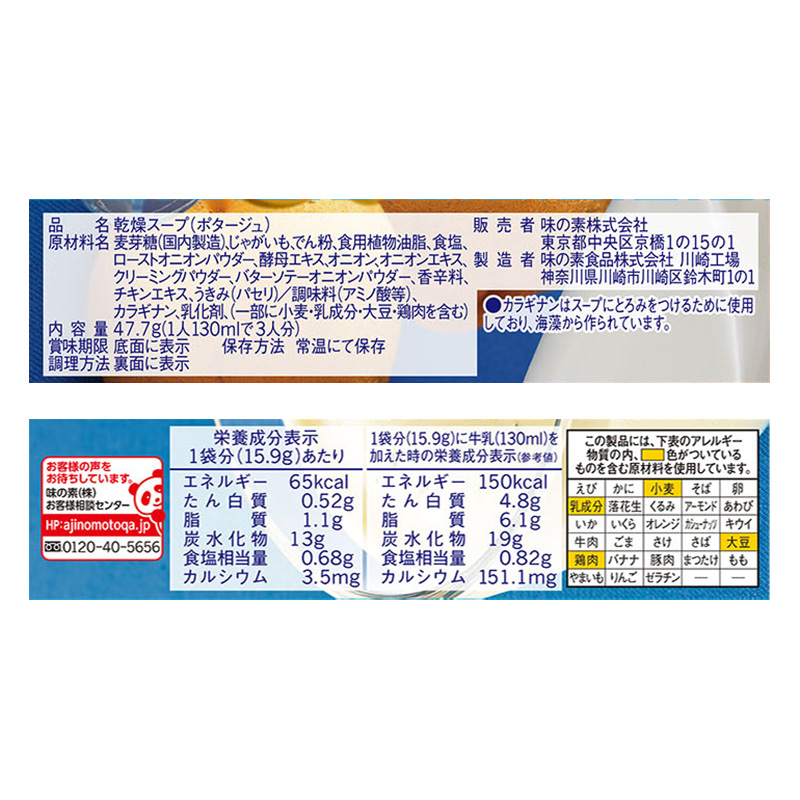クノール カップスープ 牛乳でつくる じゃがいものポタージュ 3袋入