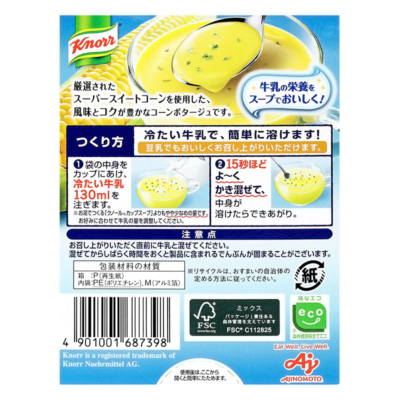 クノール カップスープ 牛乳でつくる コーンポタージュ 3袋入