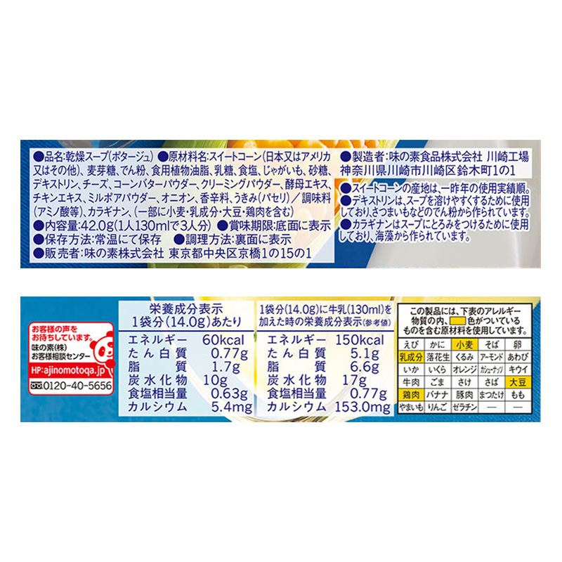 クノール カップスープ 牛乳でつくる コーンポタージュ 3袋入
