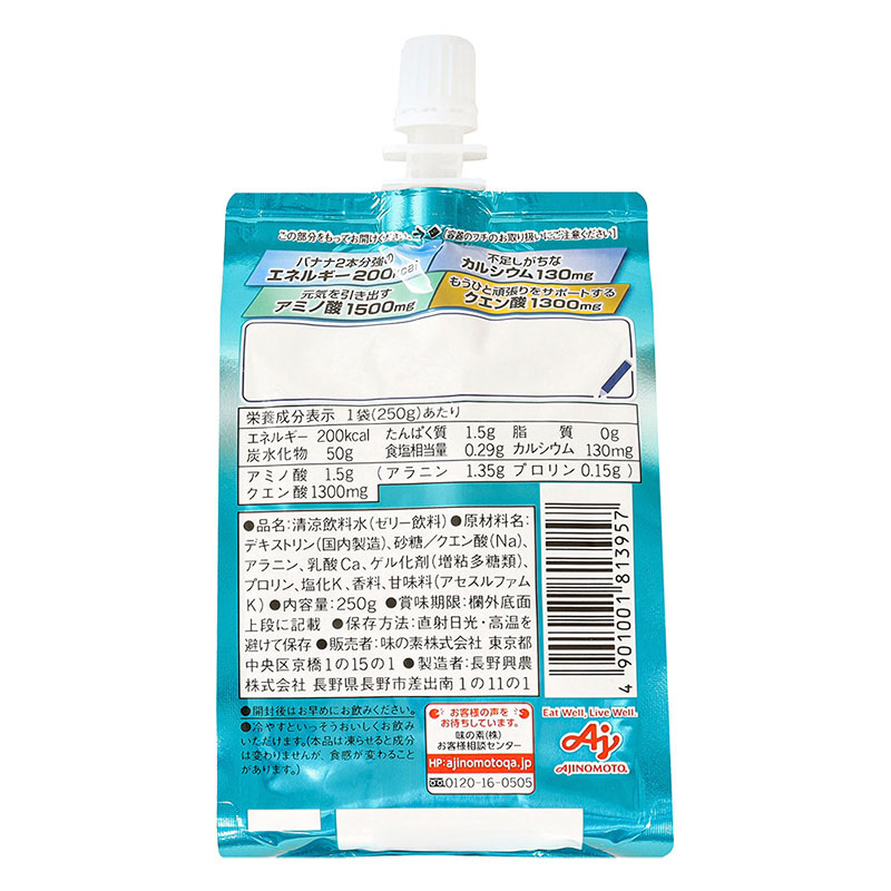 アミノバイタル ゼリードリンク ガッツギア サイダー味 250g