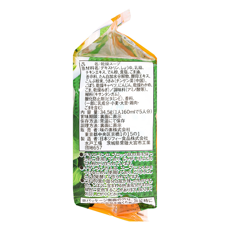 クノール 7種の葉菜・根菜・海藻スープ 5袋入
