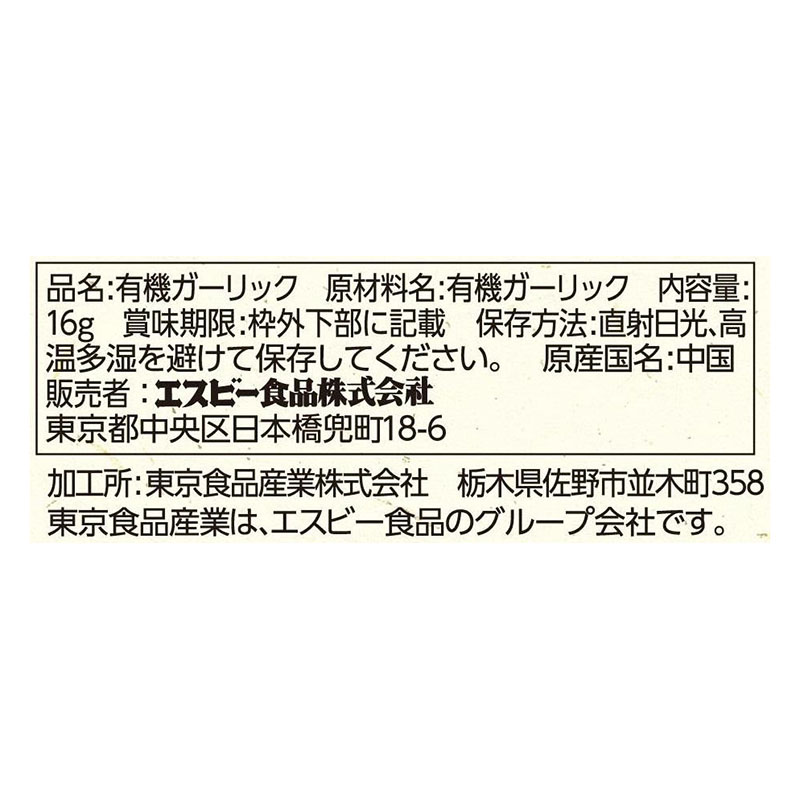 旬の香り 有機スライスにんにく 16g
