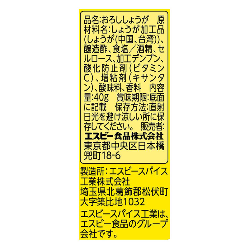 S&B 風味推薦 おろし生しょうが 40g
