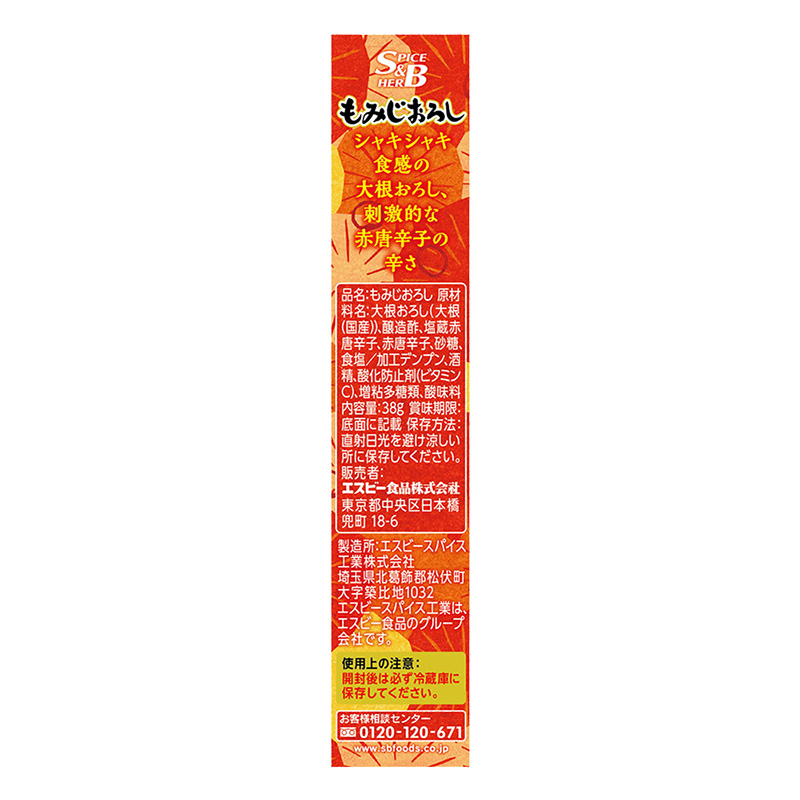 もみじおろし 38g