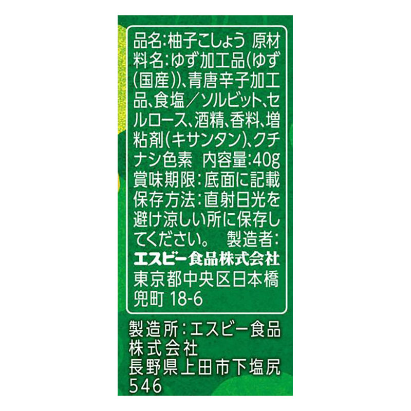 柚子こしょう 40g