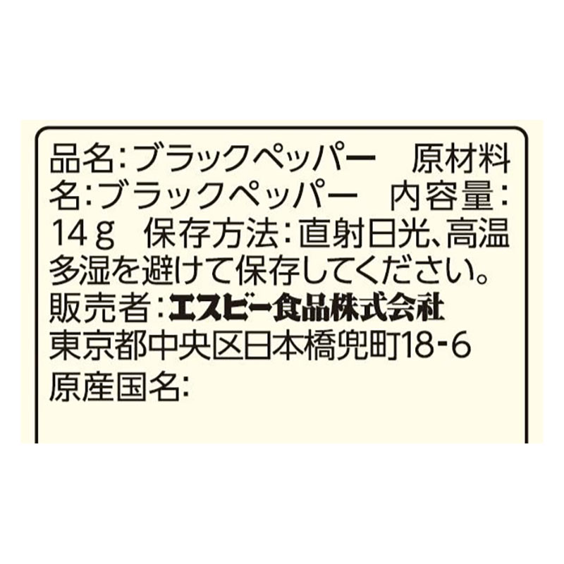 S&B 袋入りブラックペッパー(ホール) 14g