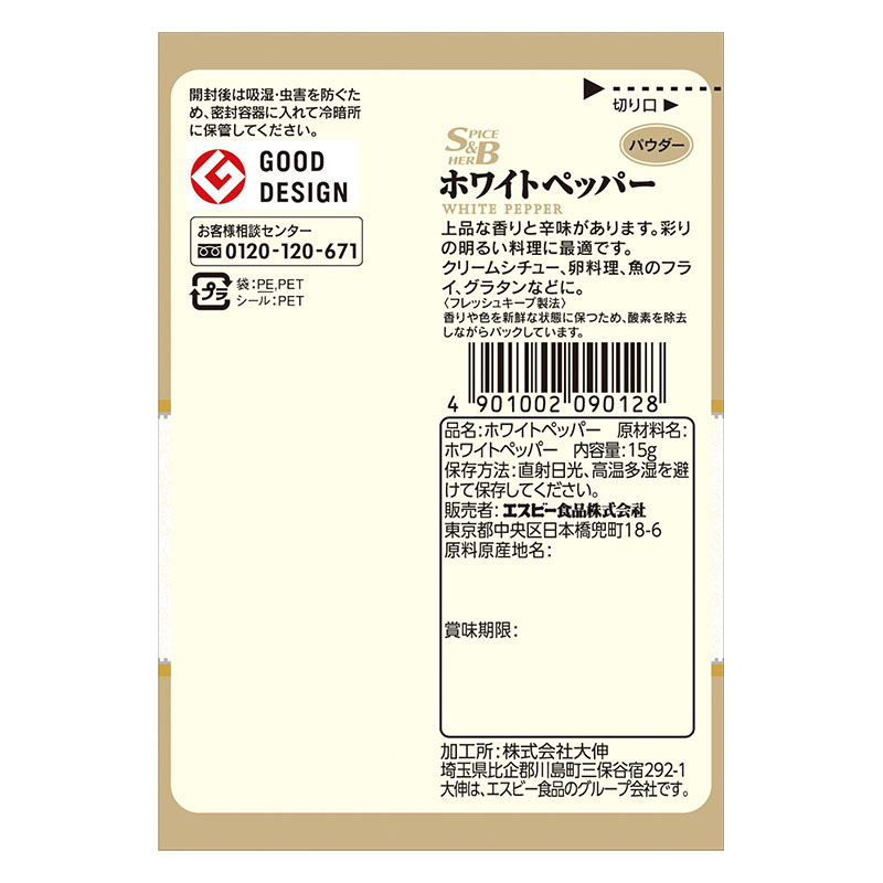 エスビー食品 S&B 袋入りホワイトペッパー(パウダー) 15g