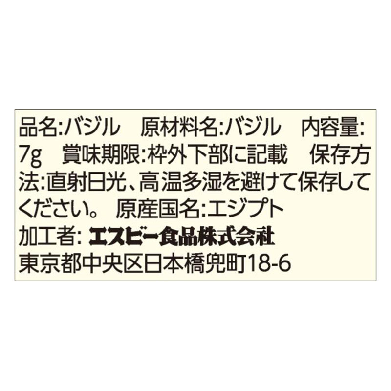 袋入りバジル 7g