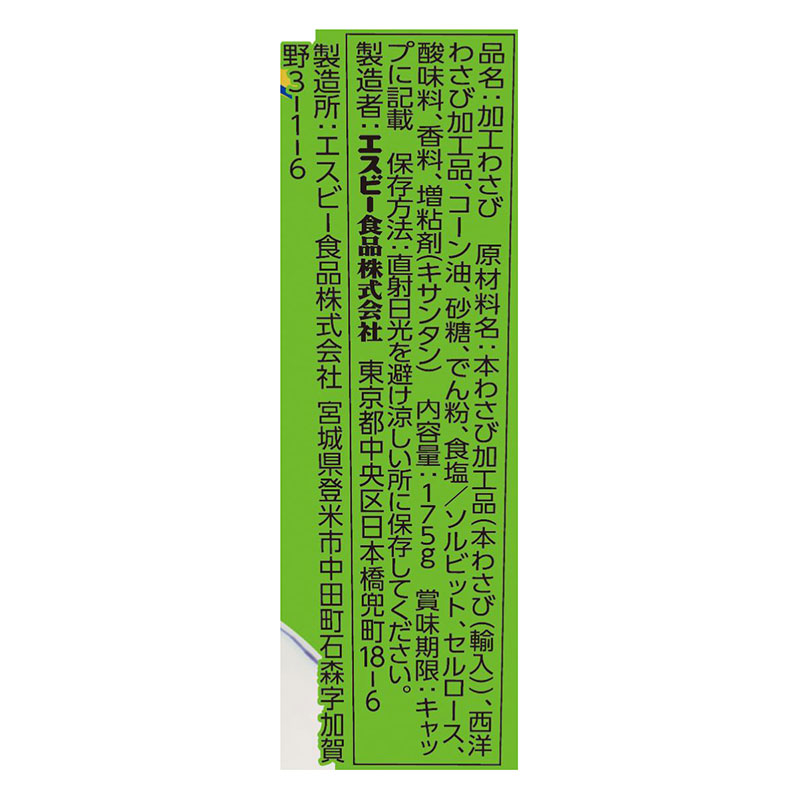 お徳用おろし生わさび 175g