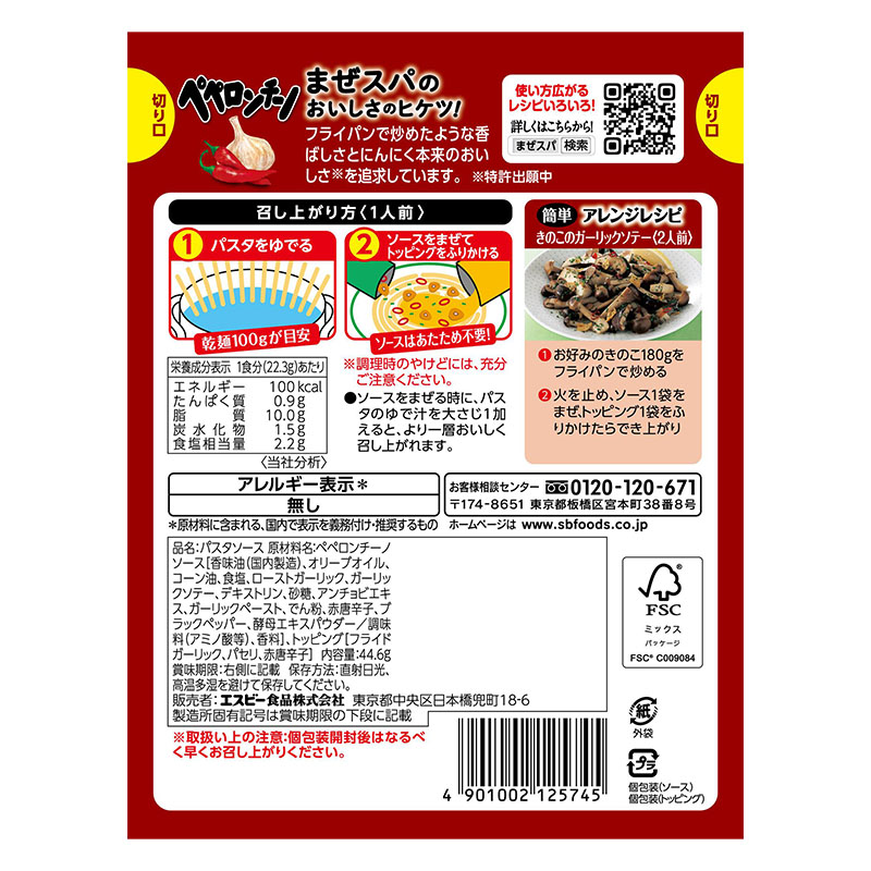 まぜるだけのスパゲッティソース 44.6g ペペロンチーノ